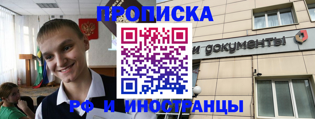 прописка в квартире в Вологодской области