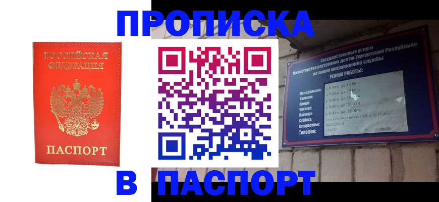 прописка в квартире в Вологодской области