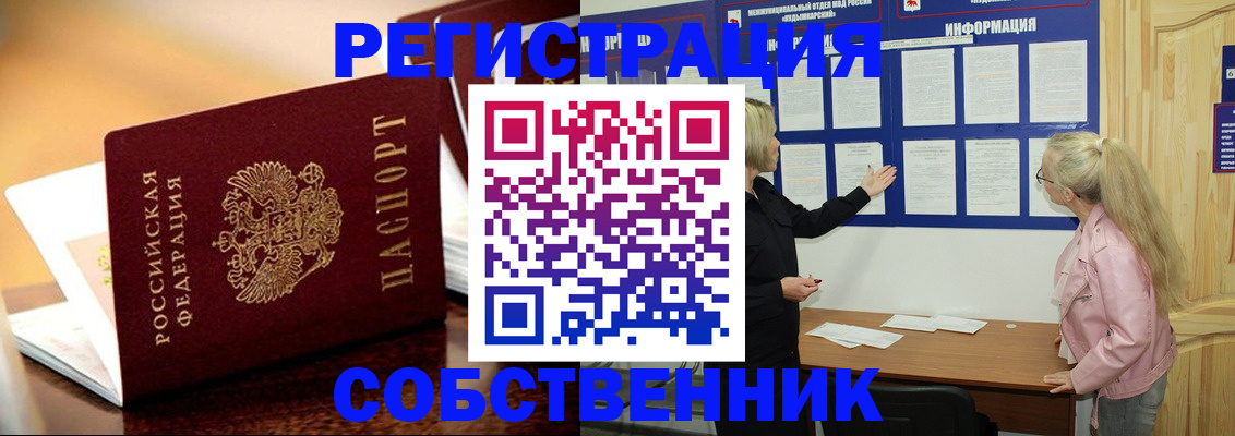 прописка штамп в Вологодской области